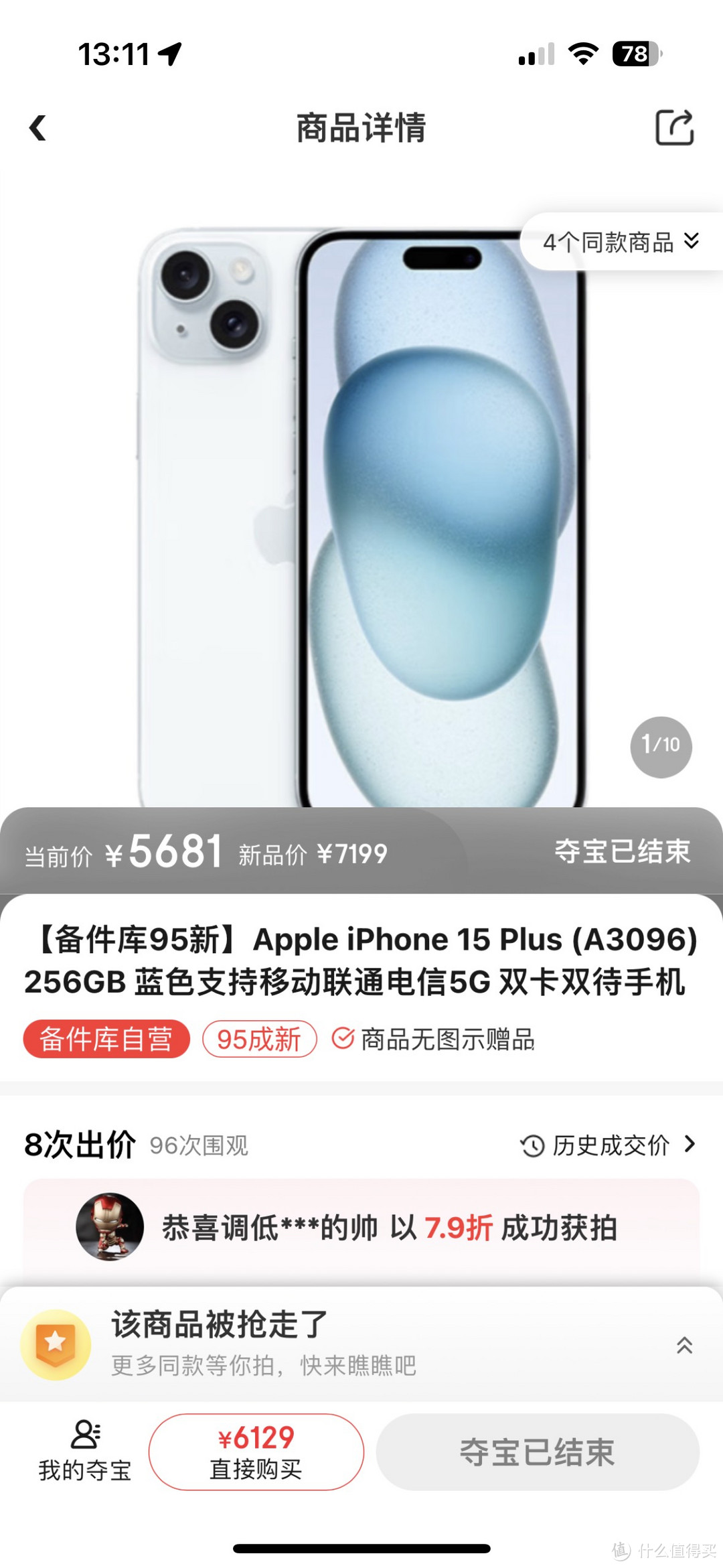 一次二手苹果iphone15 plus走官方质保的记录