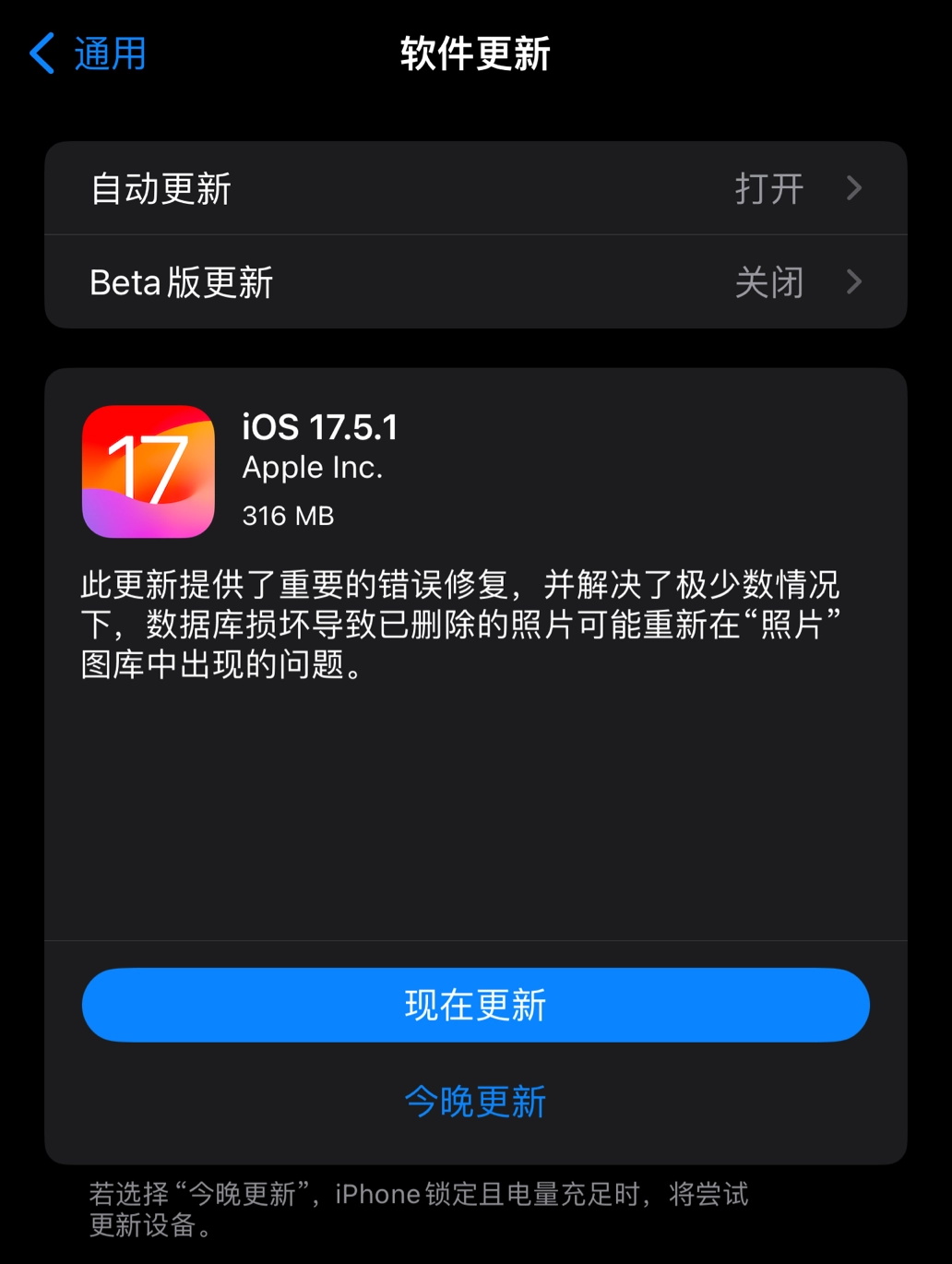 iOS17.5.1发布，iOS17.5.1哪些BUG被修复？