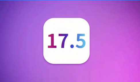 iOS 17.5验证通道关闭！iOS 17.5.1真的必须升吗？