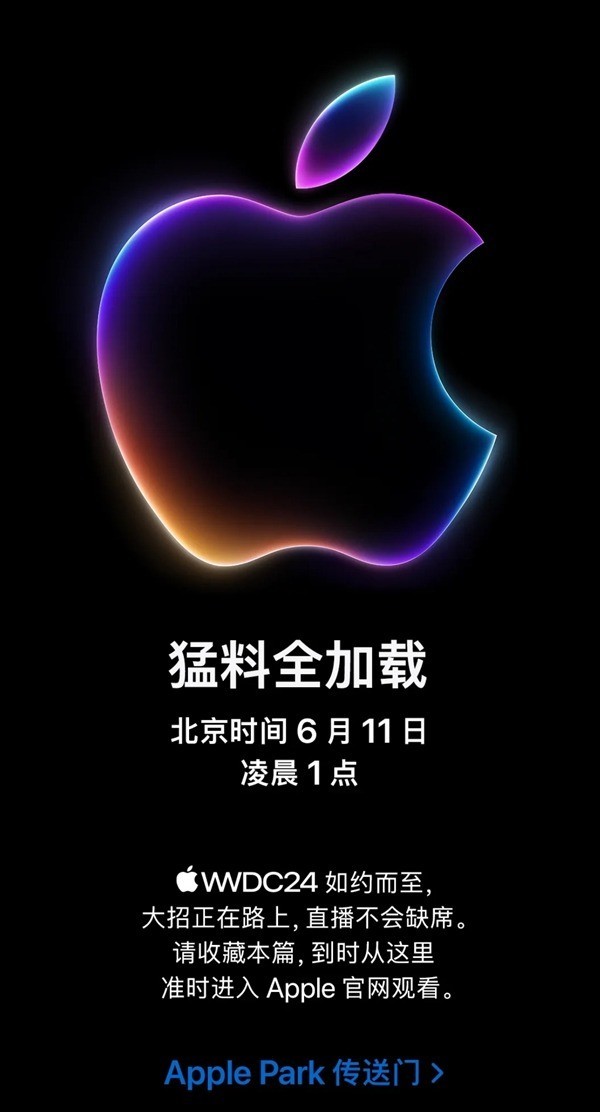 最大幅度升级之一！iOS 18即将亮相，6月11日发布