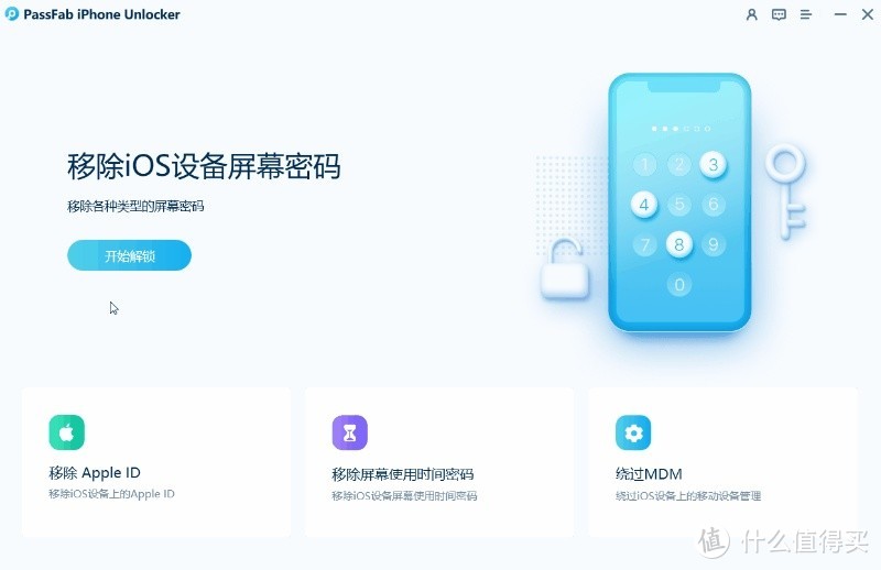 苹果IOS密码解锁神器，轻松搞定屏幕密码！