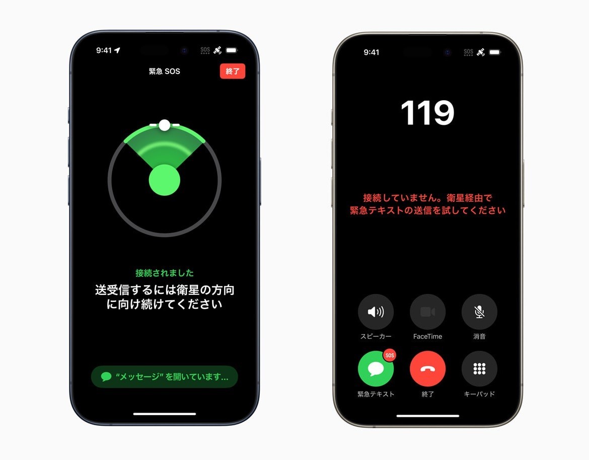 苹果宣布在日本开通卫星紧急求救功能：覆盖 iPhone 14/15 全系