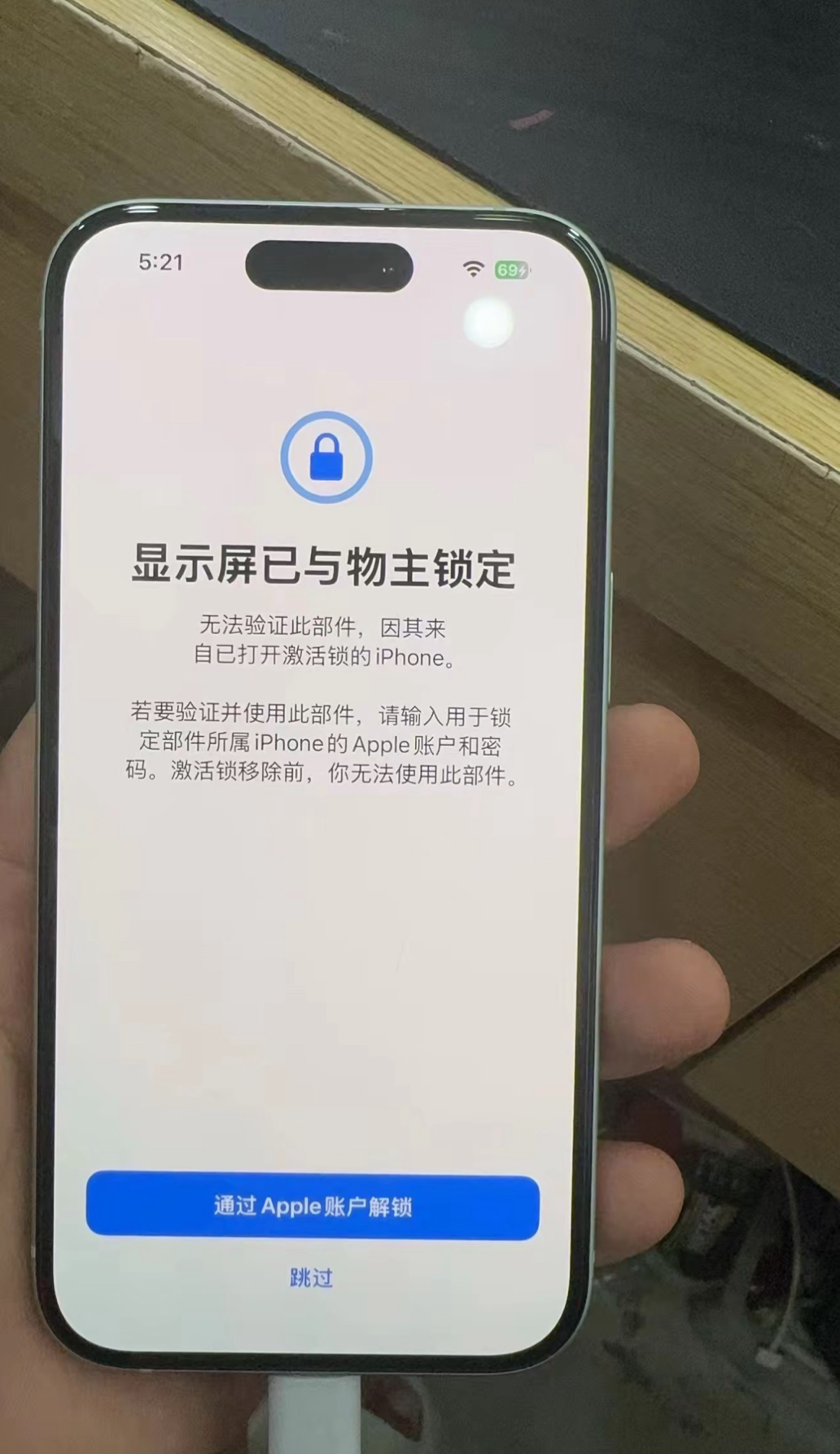 iOS 18 RC 实装“iPhone 零部件激活锁”功能：屏幕可绑定苹果账户