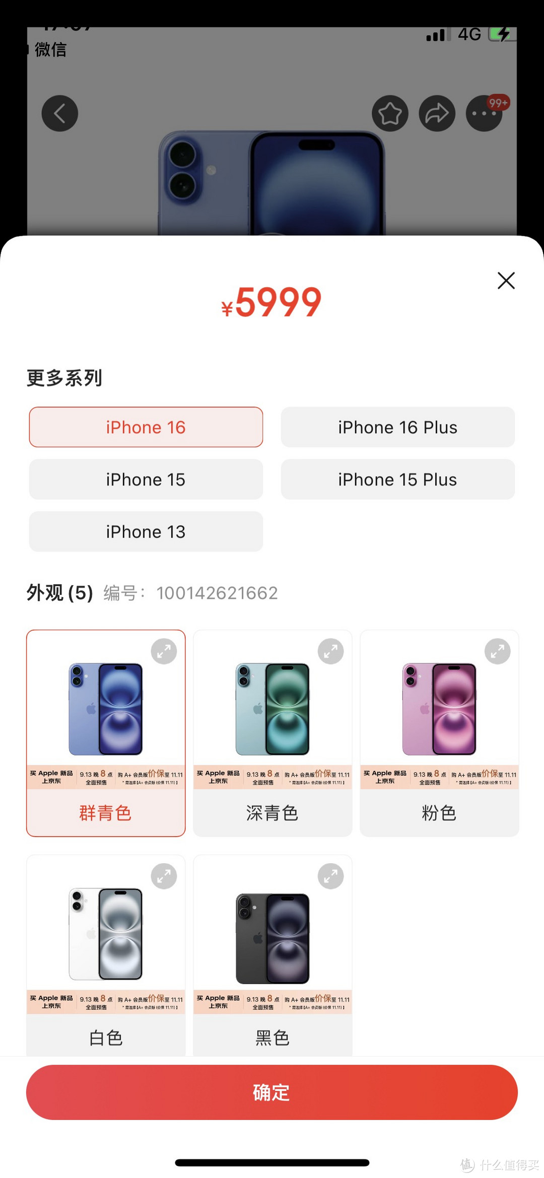 好消息，iPhone 16系列正式开启预约，快来约起来吧！