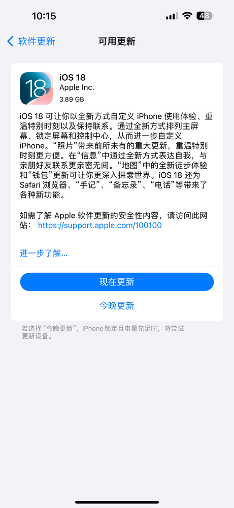 iPhone 16系列上市前，苹果正式发布iOS 18全新升级