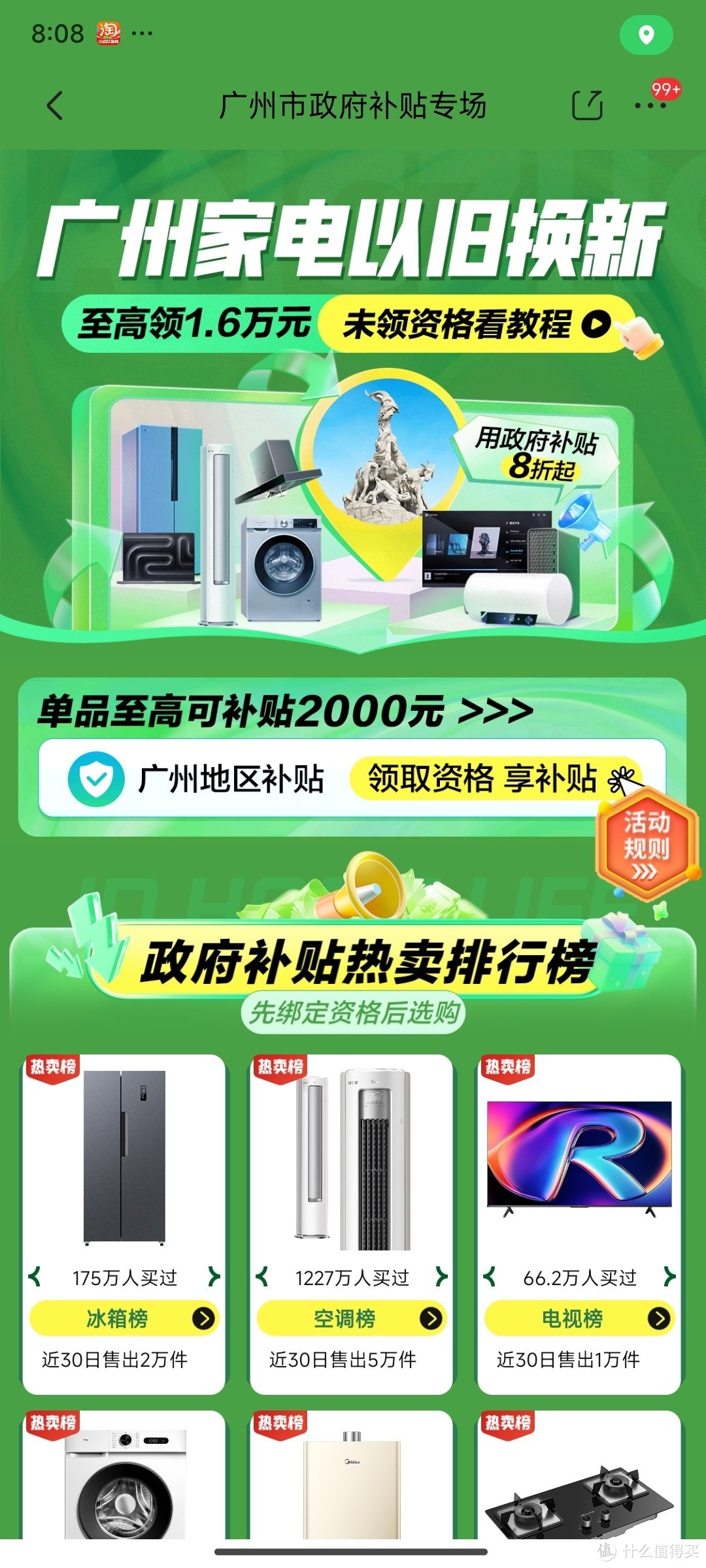 附领取教程！iphone16单次大降1000元！全网最全政府补贴渠道入口！购买家电、电脑等超省，收藏大赚