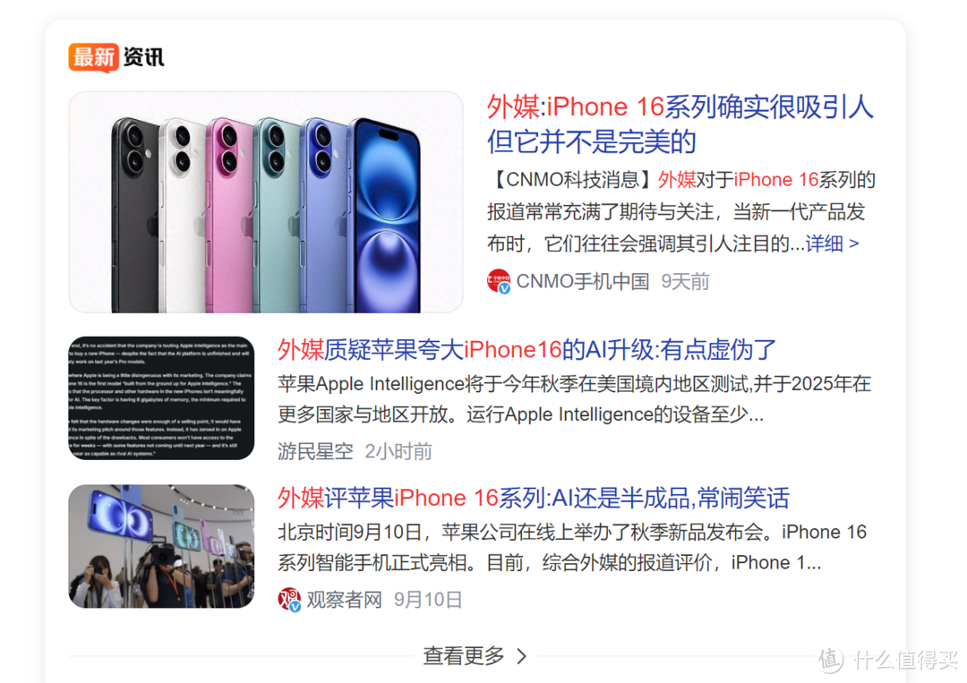 库克想不到：iPhone16会暴跌，市值蒸发6657亿！外媒：果粉觉醒了