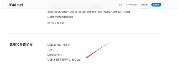 iPad mini 7支持USB 3：传输速率完胜iPhone 16