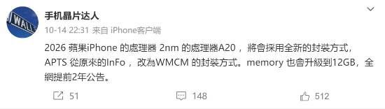 iPhone 18被曝将猛升级！首发2nm A20芯片+12GB内存 更先进封装