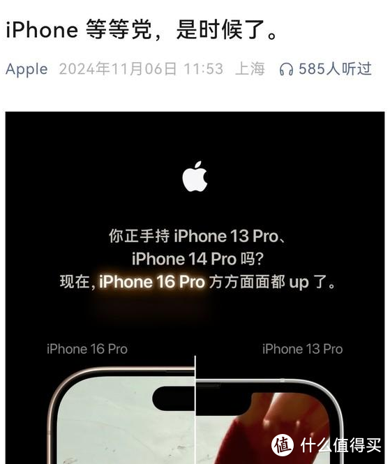 “十三香”被淘汰？苹果喊话iPhone13用户：该换iPhone16了