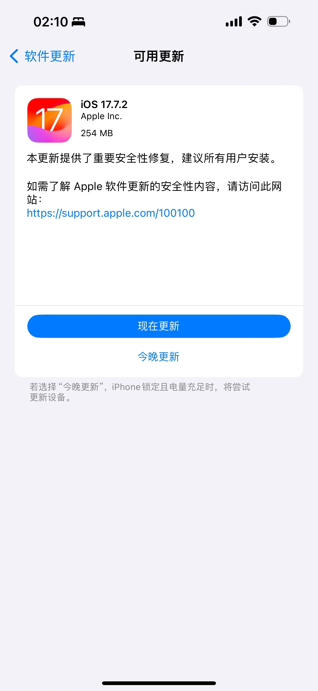 iOS 17.7.2发布_更新内容