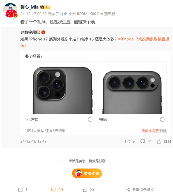 iPhone 17系列外观设计遭吐槽:博主称“浴霸”设计将成为过去