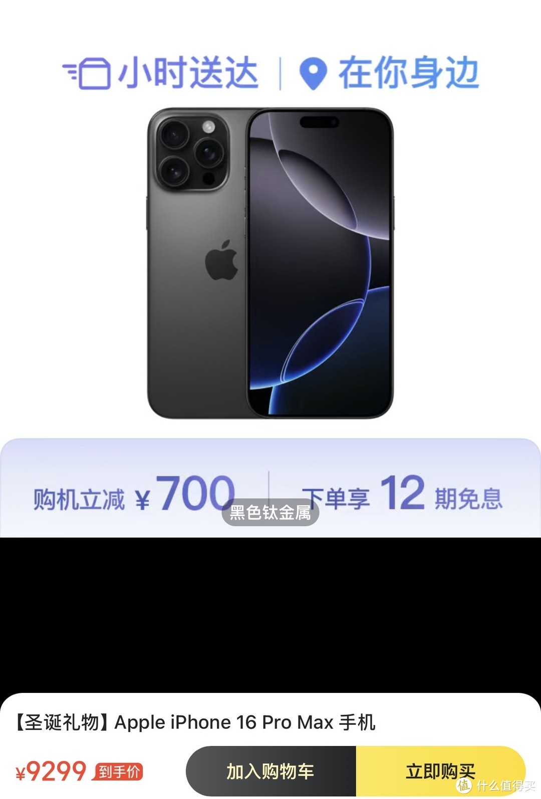 不只是手机：iPhone 16 Pro Max深度评测与美团闪购体验