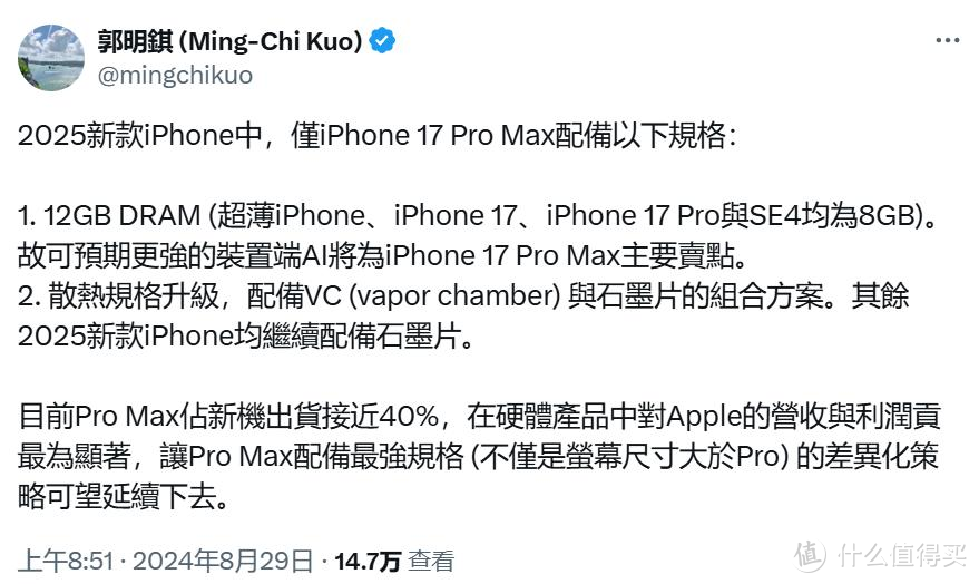 苹果或将为iPhone 17系列升级散热系统，提升性能表现