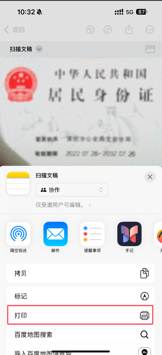 如何让iPhone变成打印器？