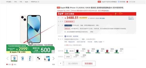 手机国补来袭 iPhone 13价格创历史新低价