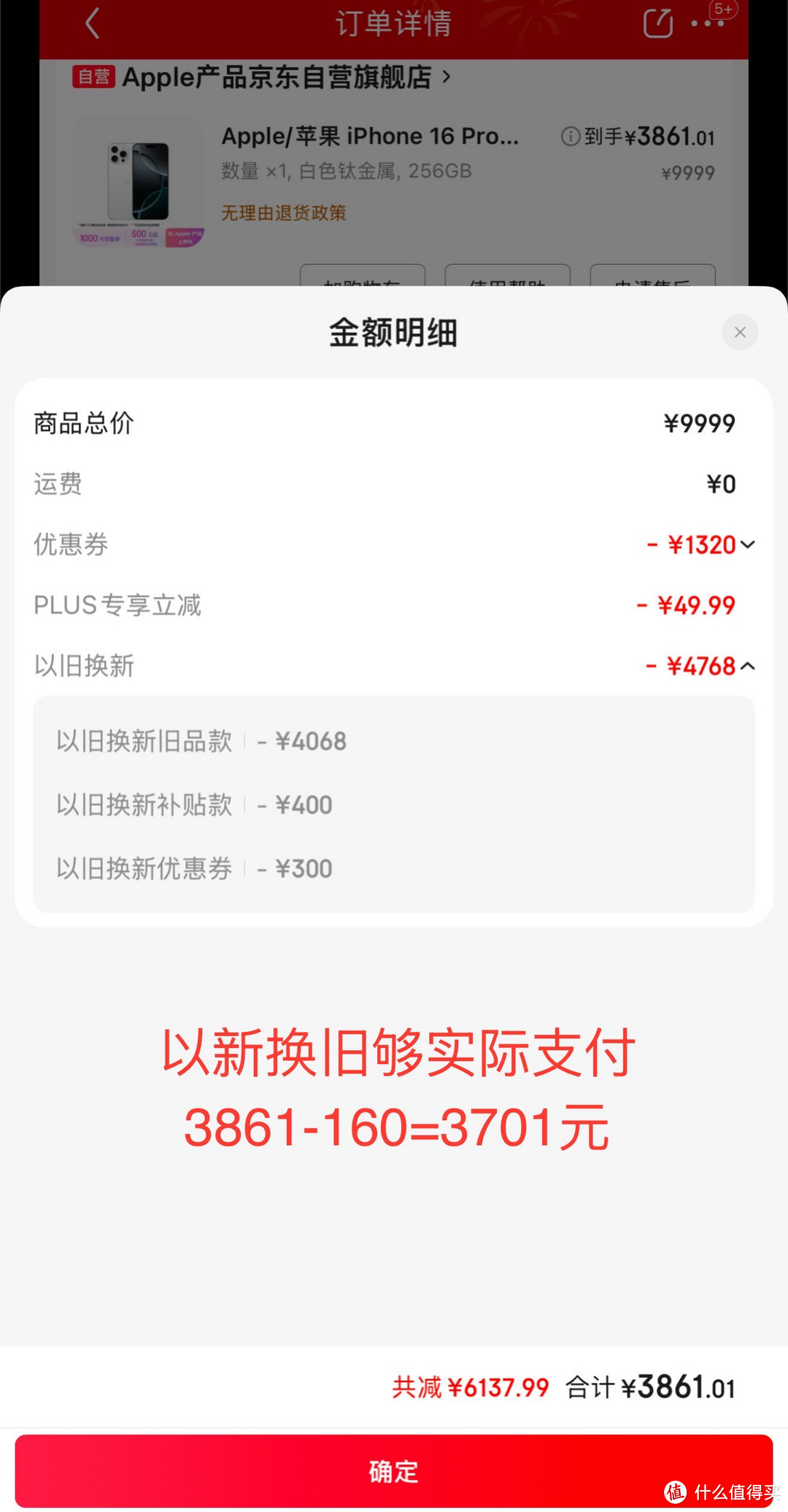 JD以旧换新iPhone16 Pro Max 256G