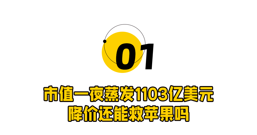 跌破3000块的iPhone，苹果失了体面