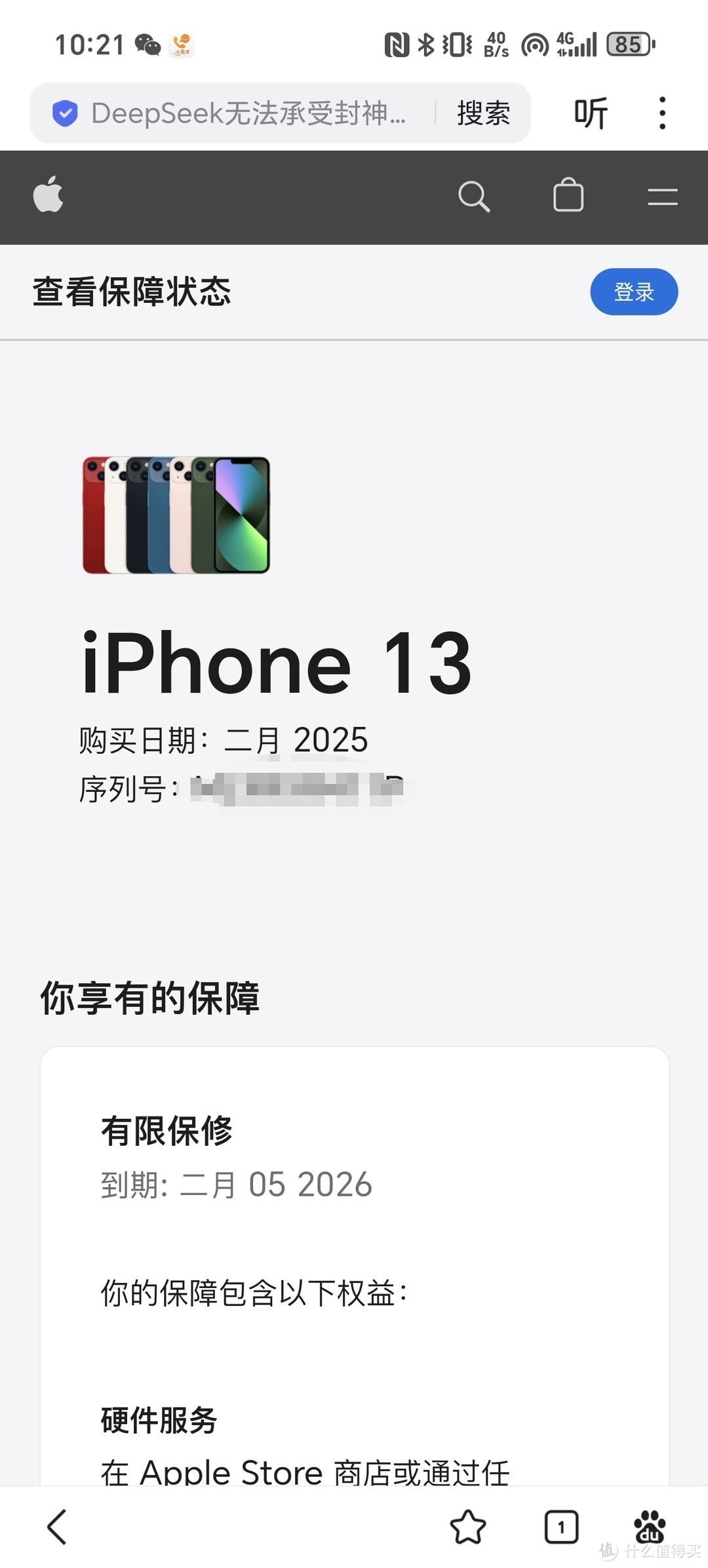 国补京东自营2979元顺利入手iPhone13，这个价格太香了