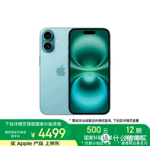 iPhone 16跳水千元成‘真香’产品？这波国补彻底把苹果逼急了...