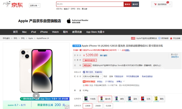 京东Apple产品热8节火热开启，iPhone14 Pro系列领券至高立减1500元