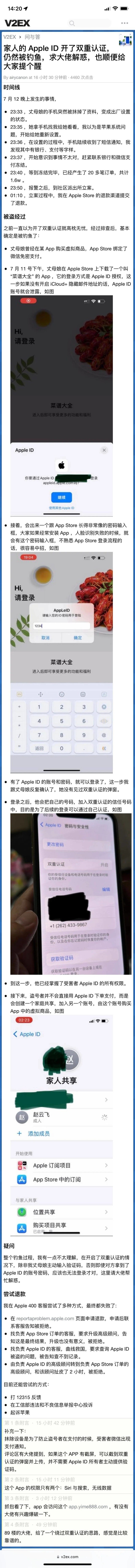 网友丈母娘被盗刷15000，iPhone 也不再安全了？