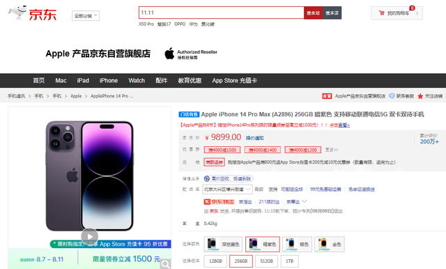 京东Apple产品热8节火热开启，iPhone14 Pro系列领券至高立减1500元