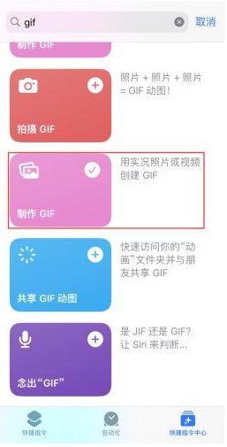 如何使用iPhone手机把视频做成GIF动画？