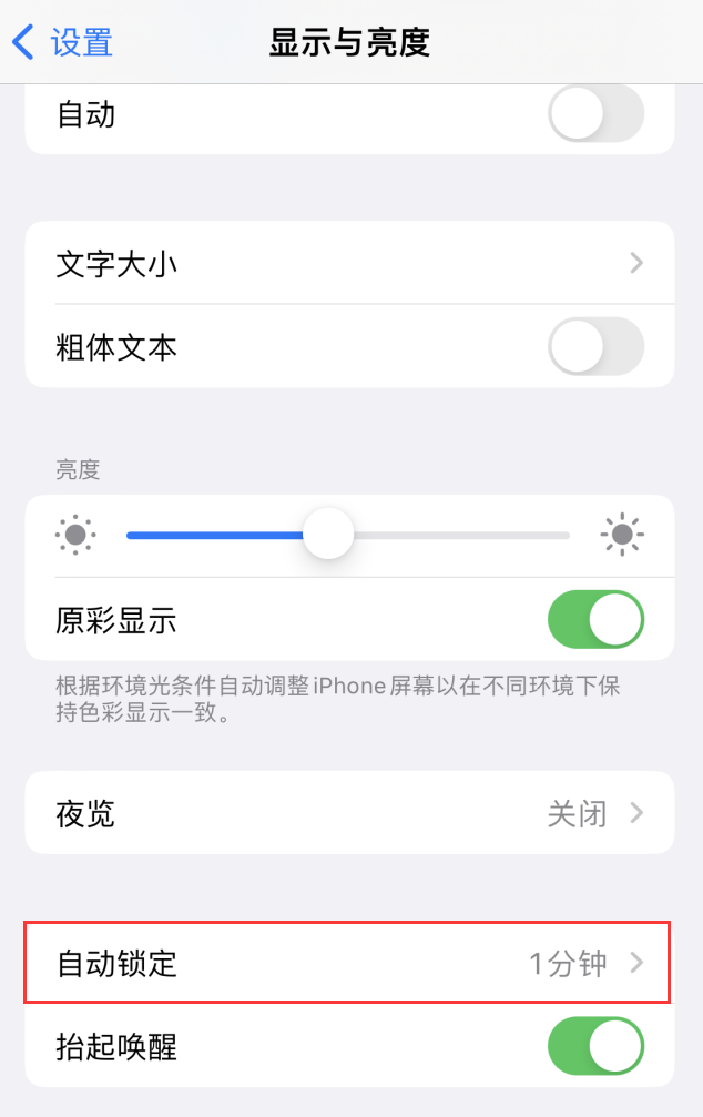 无法调整 iPhone 自动锁屏的时间怎么办？