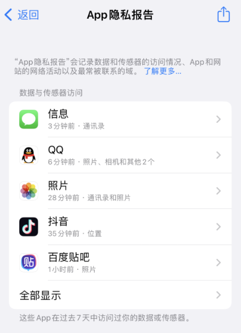 如何在 iPhone 上启用“App 隐私报告”？