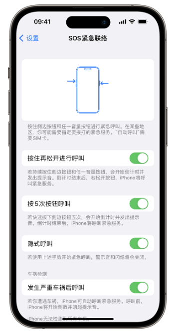 苹果iPhone14手机如何使用SOS紧急联络？