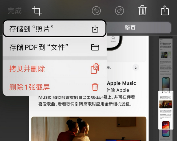 iOS 17 细节更新：优化 iPhone 长截图功能