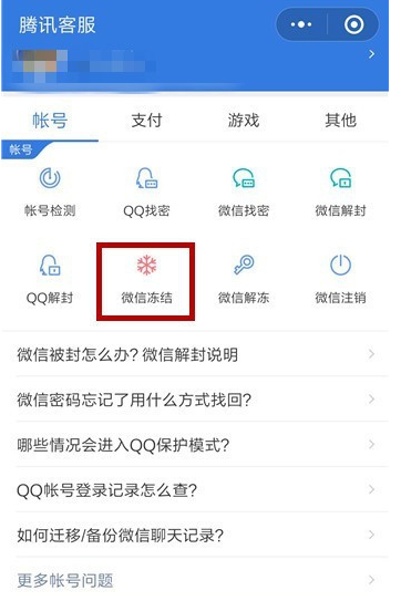 手机微信紧急冻结:怎么办