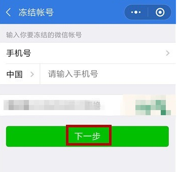 手机微信紧急冻结:怎么办