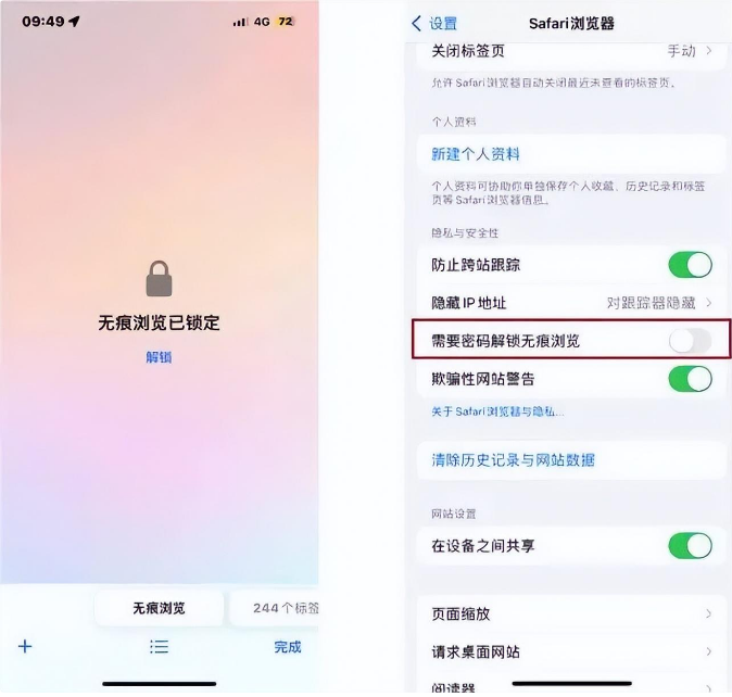 Safari 浏览器如何取消无痕浏览？