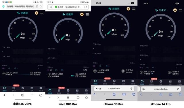 进步多少？iPhone13、14、X80、12S Ultra信号对比实测 