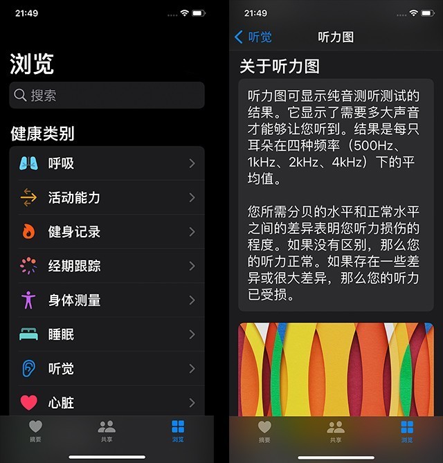 iPhone上线听力检测功能 这一测结果发现自己快“聋了” 