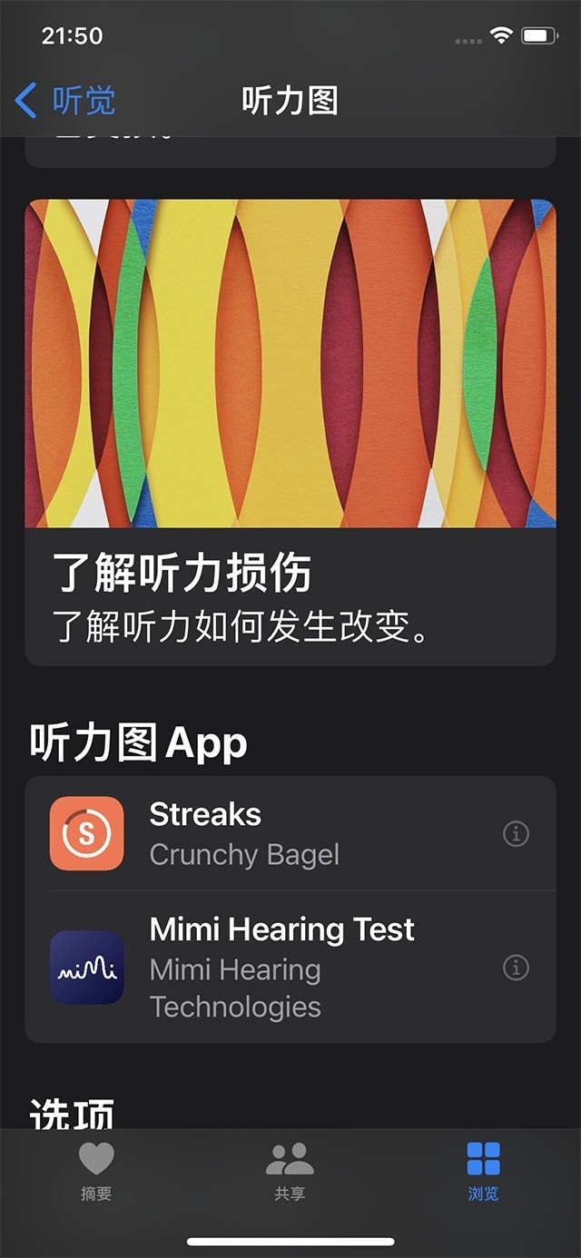 iPhone上线听力检测功能 这一测结果发现自己快“聋了” 
