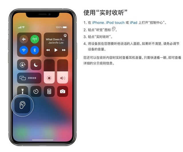 6步操作让你的iPhone变身“窃听器”  