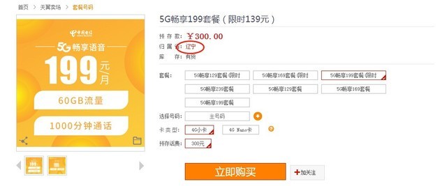 iPhone13用户如何选择4G5G套餐？ 