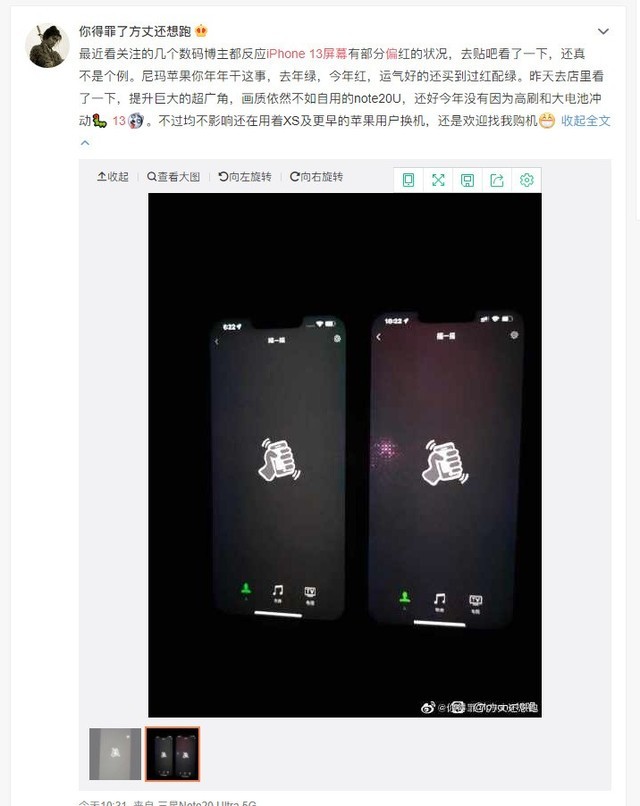 iPhone 13系列槽点汇总：品控差，信号还差？ 