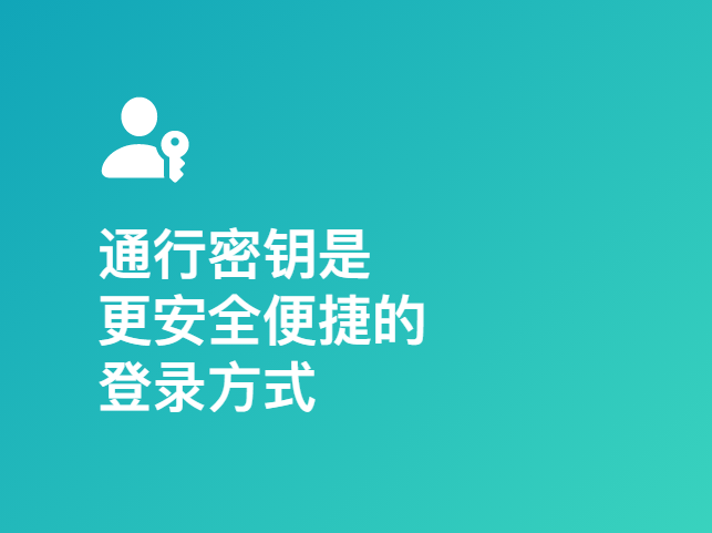 iOS 16 通行密钥是什么？如何通过通行密钥登录网站或 App？