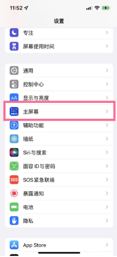 苹果iPhone 14pro如何关闭App资源库？