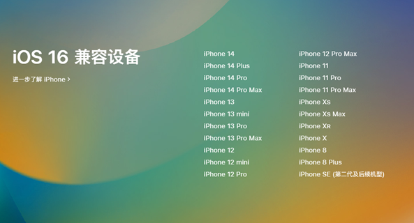 苹果 iOS 16 正式版什么时候发布？具体支持哪些机型？