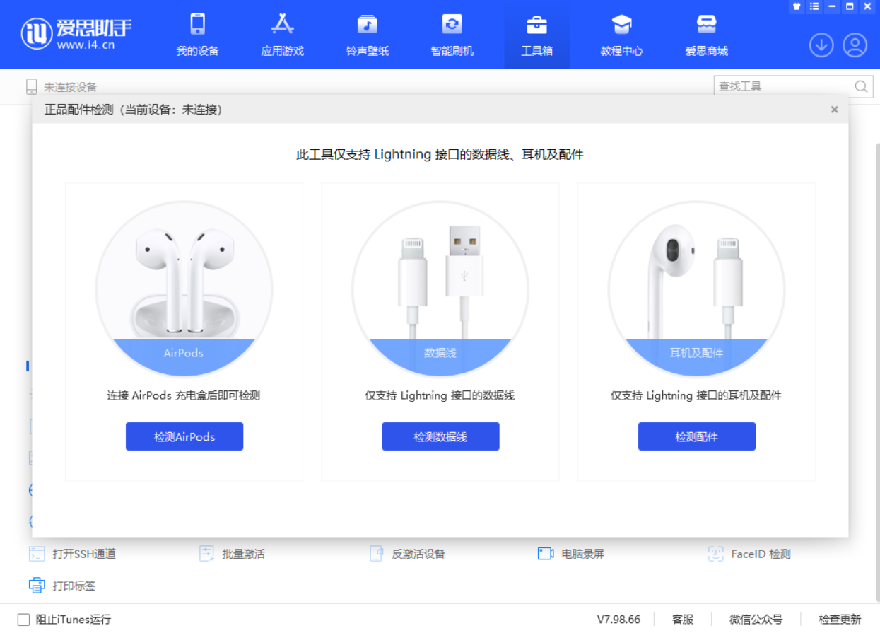 iOS 16 全新功能：支持检测假冒 AirPods 耳机