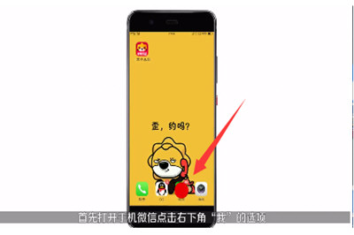 苹果手机如何在微信截长图?