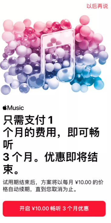 苹果优惠活动：AirPods/Beats 用户可免费领取 6 个月 Apple Music 订阅服务