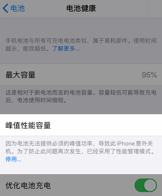iPhone 电池健康问题汇总：了解电池状况