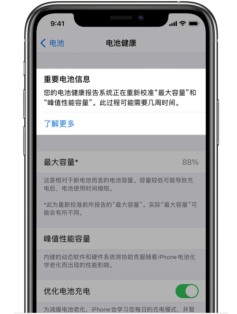 iOS 14.5 重新校准电池健康后，电池容量有提高吗？