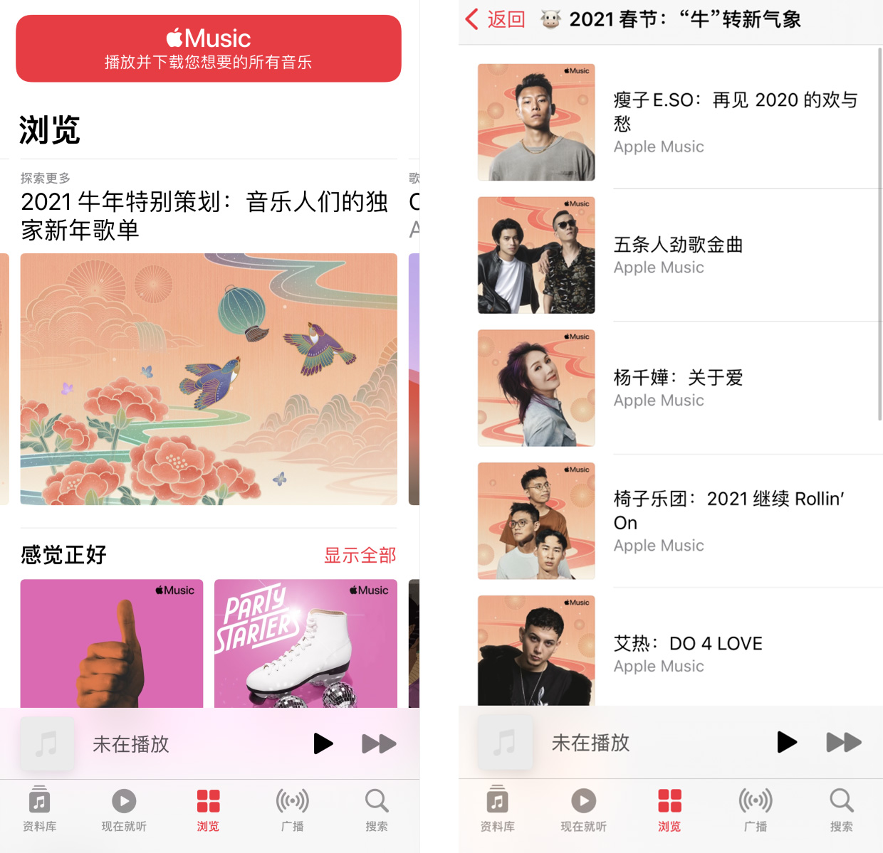 Apple Music 新增新年歌单，快来分享给好友